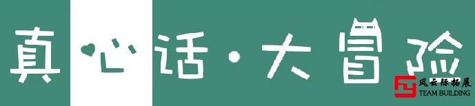 100道最污到爆的真心話大冒險經(jīng)典問題