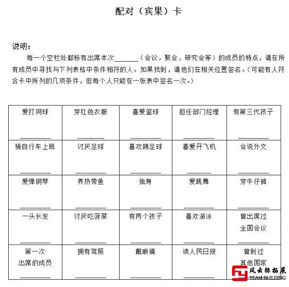 拓展游戲bingo 表格