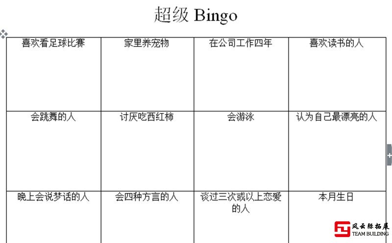 拓展訓(xùn)練項目 Bingo卡